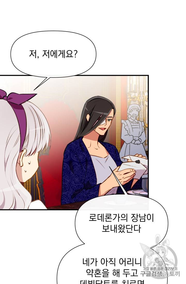 괴물 공작가의 계약 공녀 51화 11