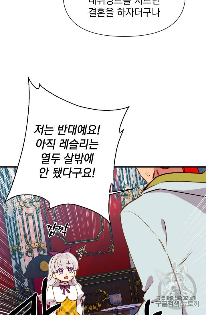 괴물 공작가의 계약 공녀 51화 12