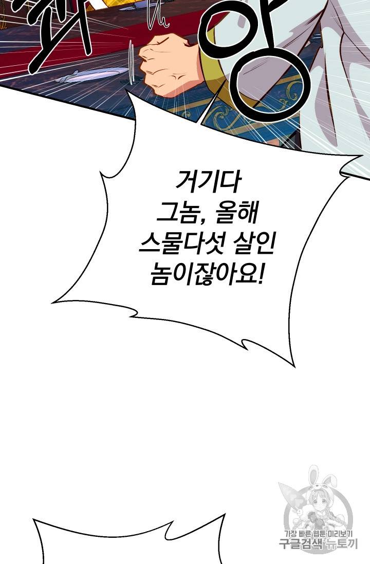 괴물 공작가의 계약 공녀 51화 13