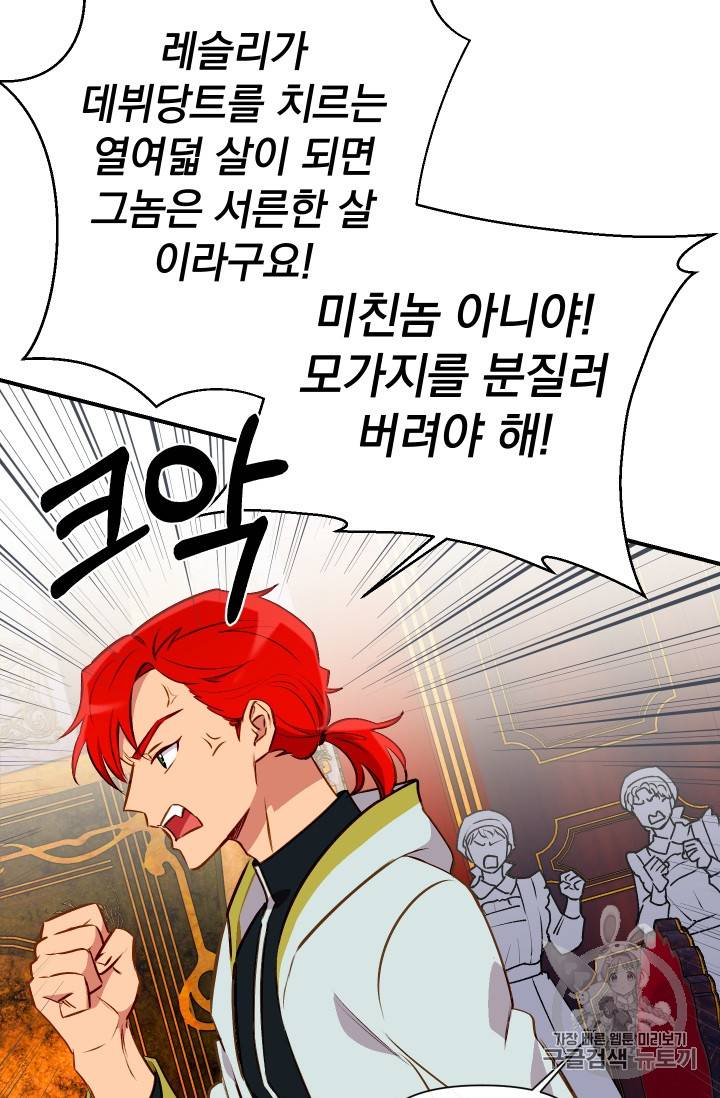 괴물 공작가의 계약 공녀 51화 14