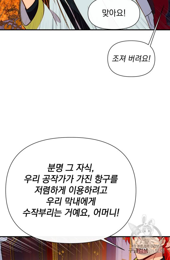 괴물 공작가의 계약 공녀 51화 15