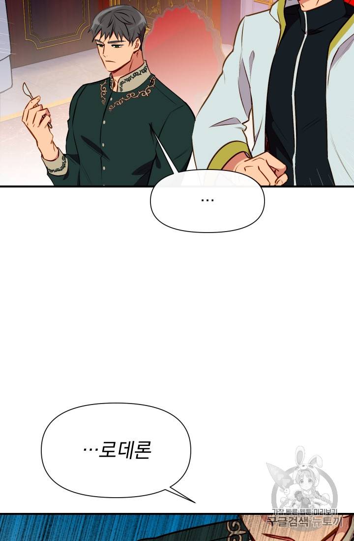 괴물 공작가의 계약 공녀 51화 16