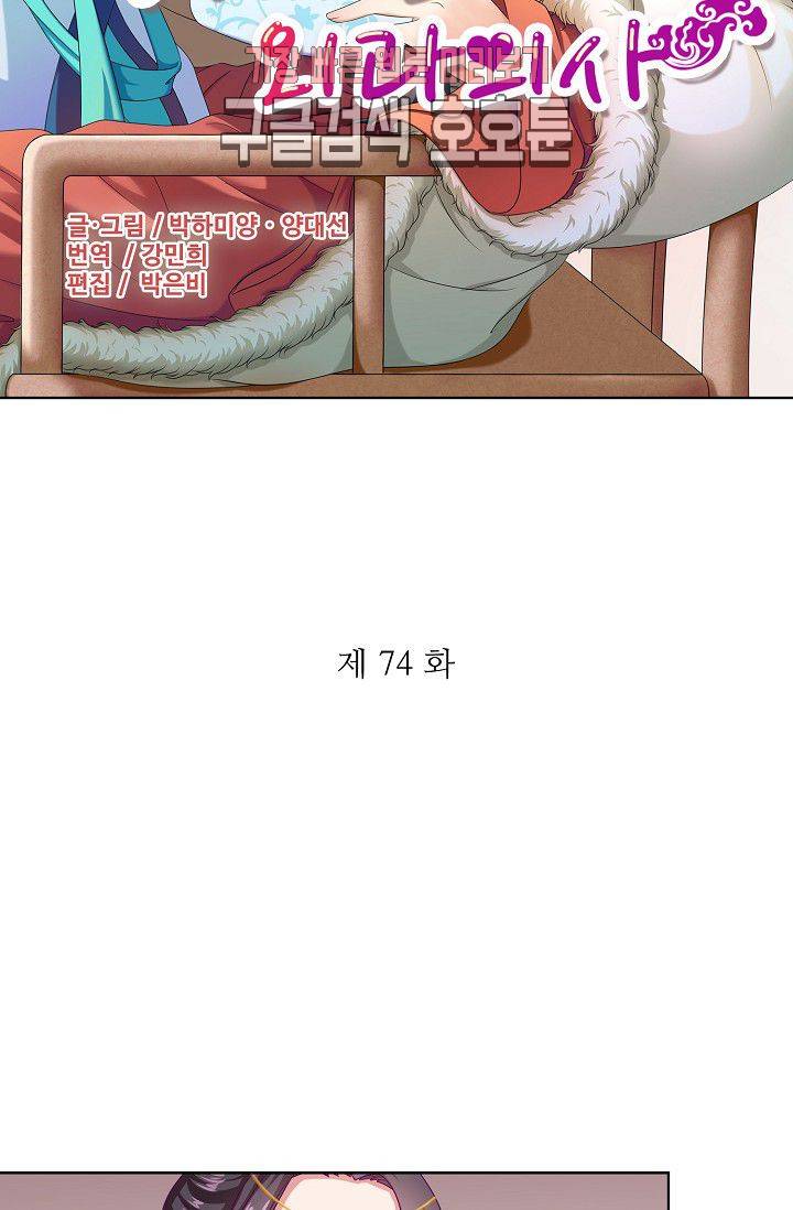 왕비가된 외과의사 74화 2