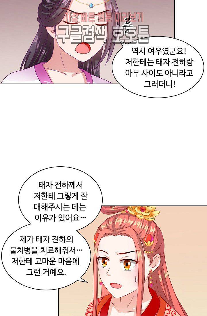 왕비가된 외과의사 74화 3