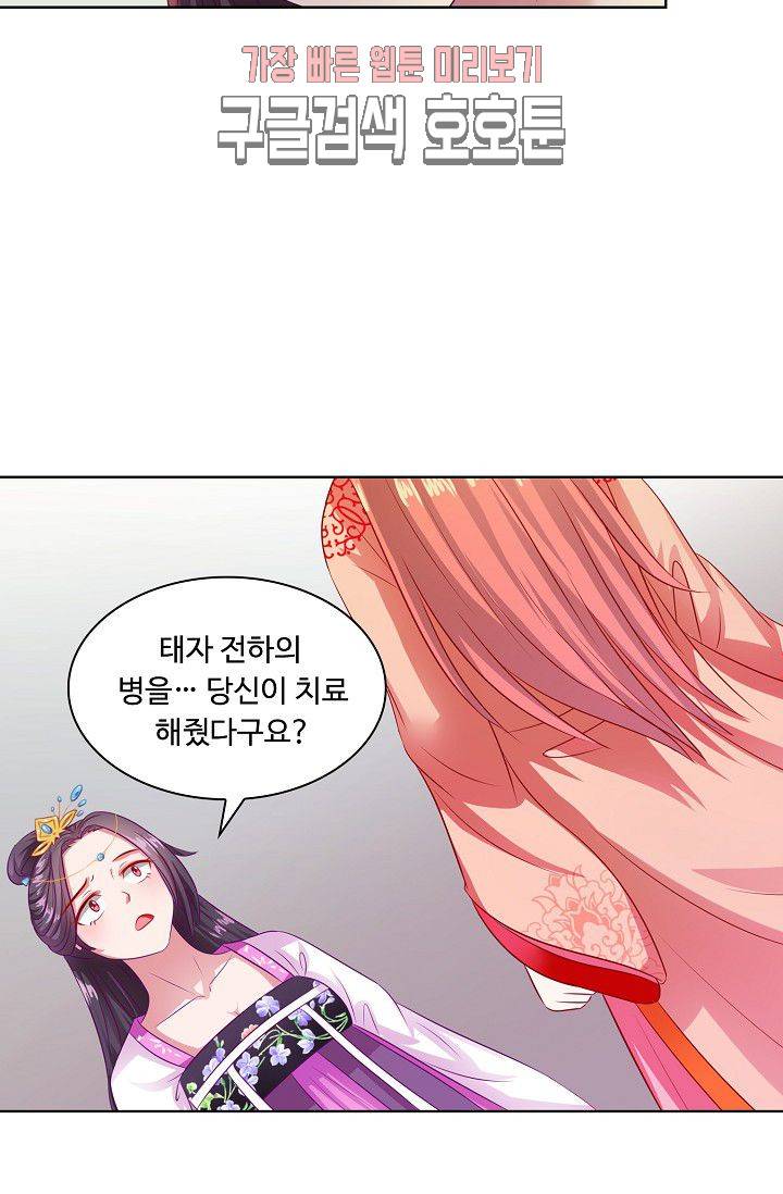 왕비가된 외과의사 74화 5