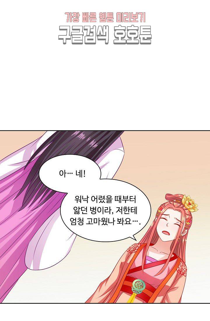왕비가된 외과의사 74화 6