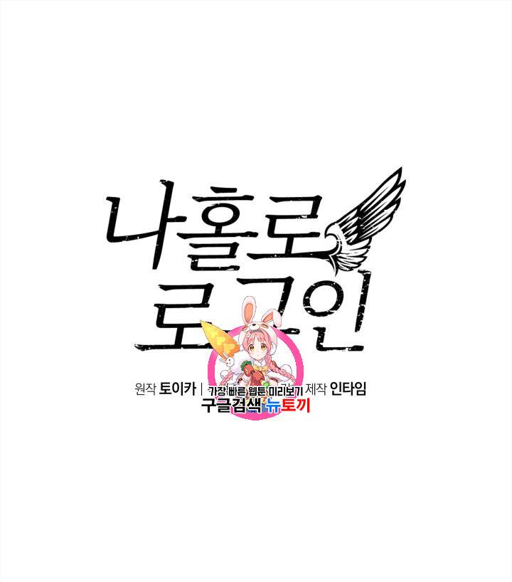 나 홀로 로그인 30화 1