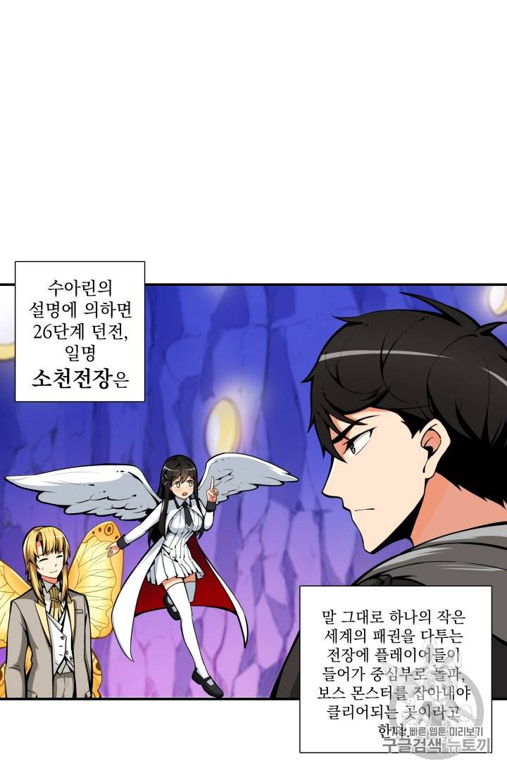 나 홀로 로그인 30화 2