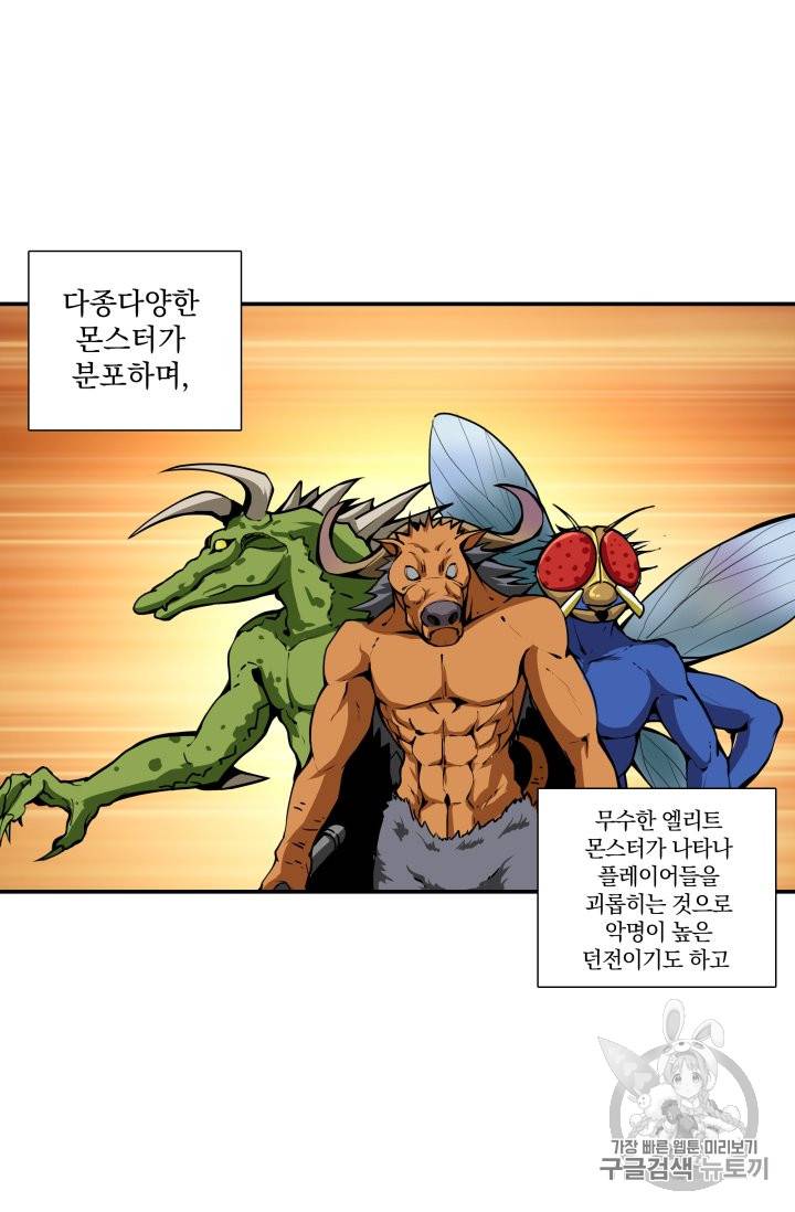 나 홀로 로그인 30화 3
