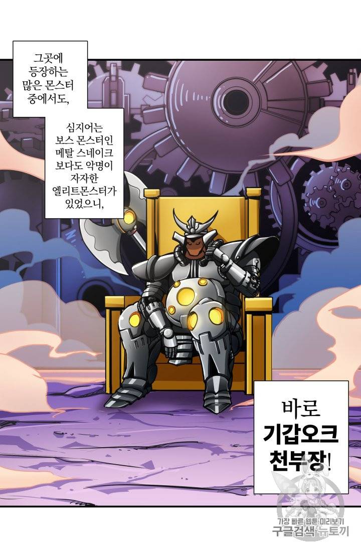 나 홀로 로그인 30화 4
