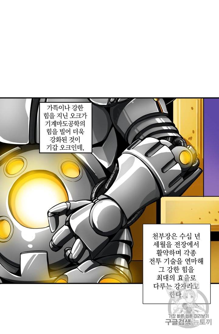 나 홀로 로그인 30화 5