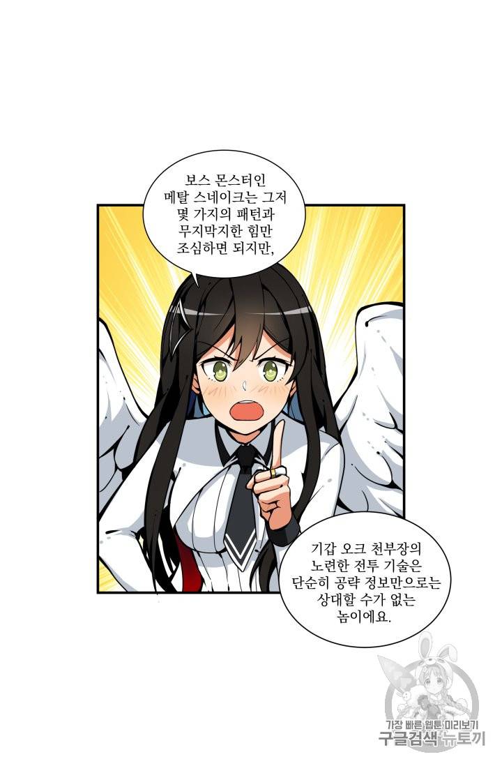 나 홀로 로그인 30화 6