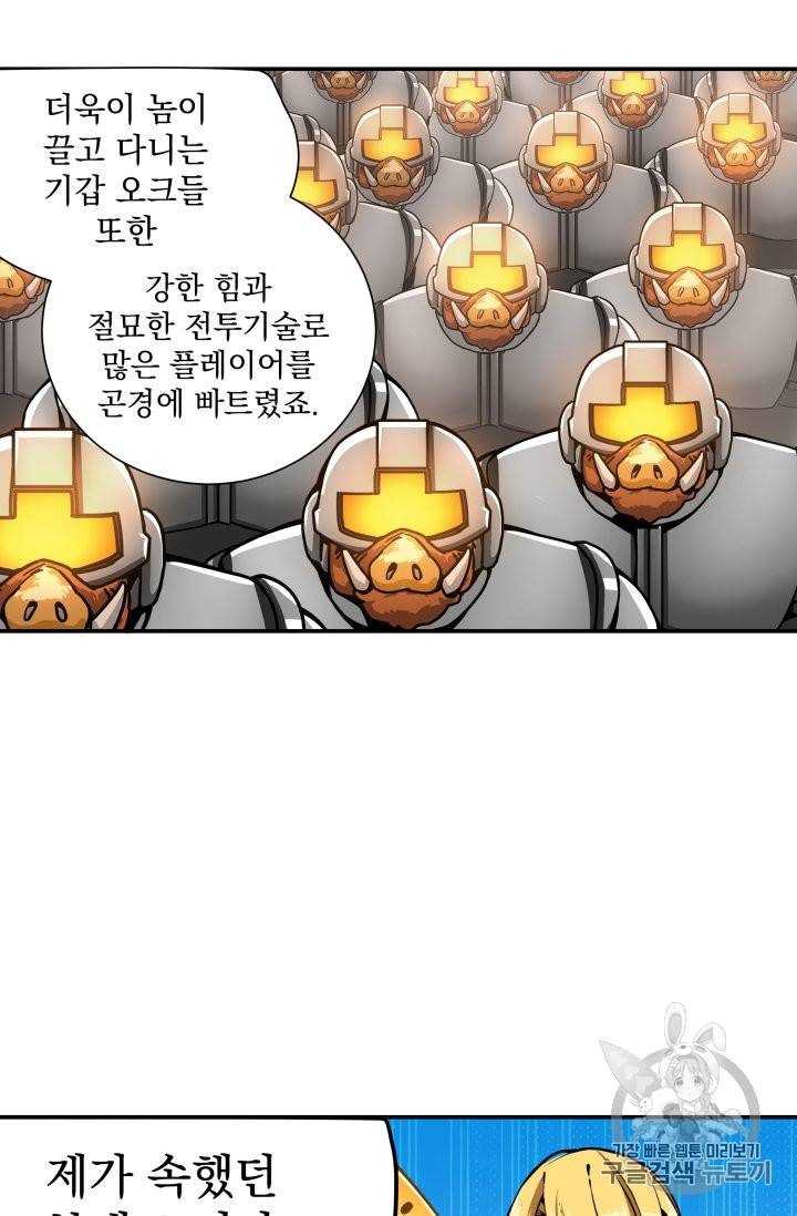 나 홀로 로그인 30화 7