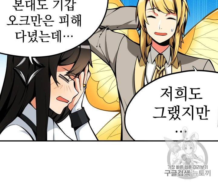 나 홀로 로그인 30화 8