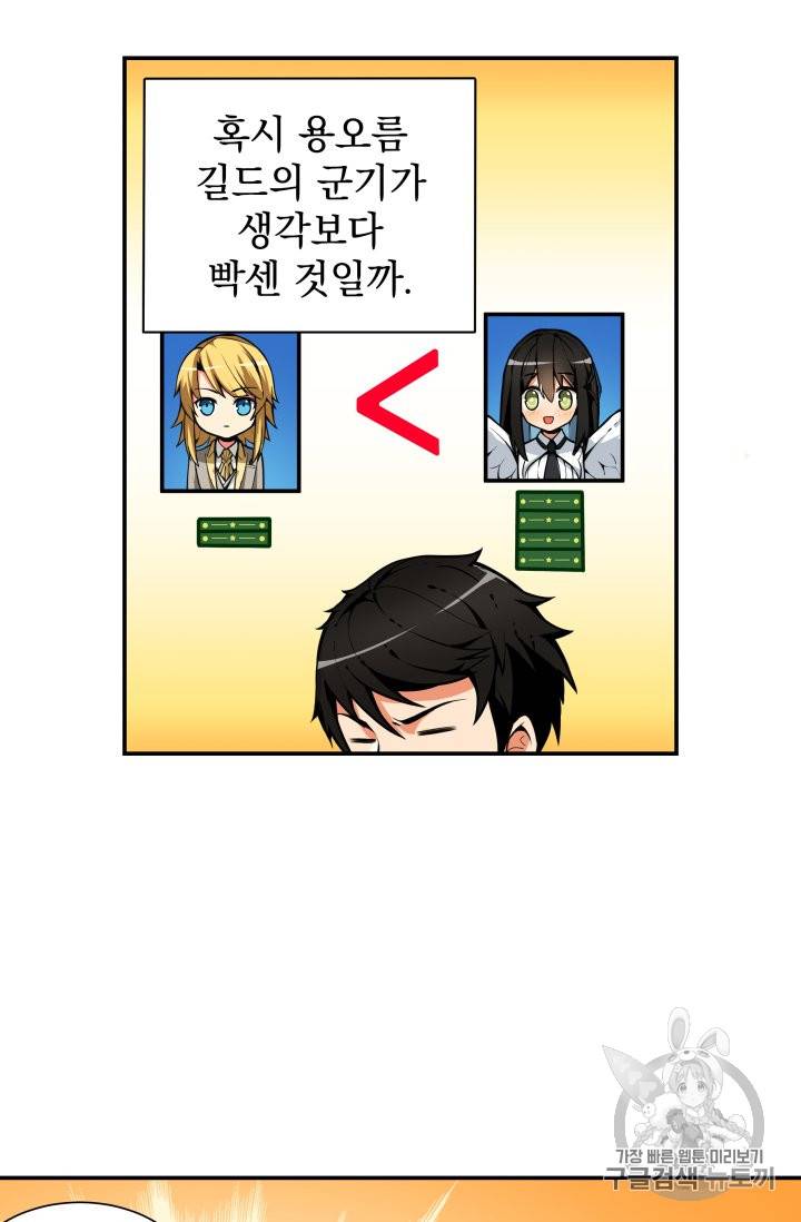 나 홀로 로그인 30화 10