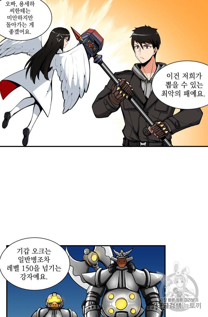 나 홀로 로그인 30화 11