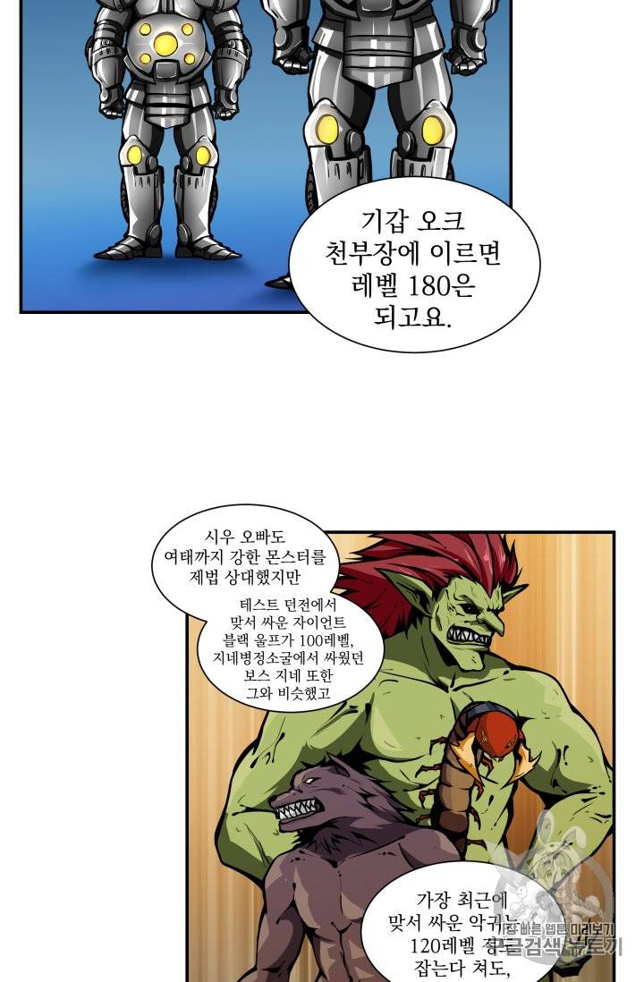 나 홀로 로그인 30화 12