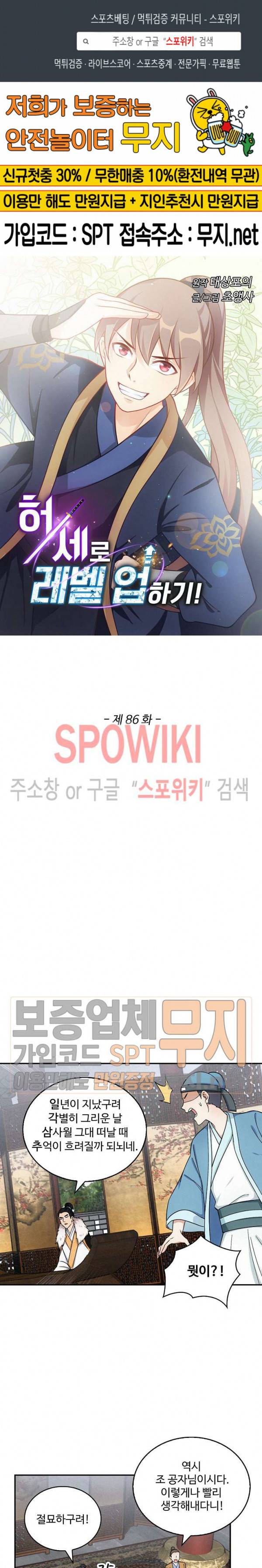 허세로 레벨업 하기! 86화 1