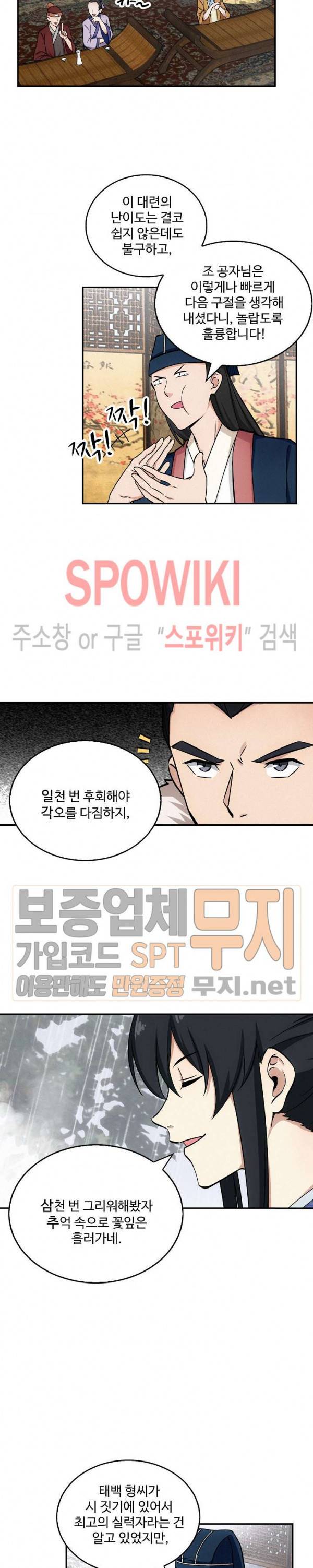 허세로 레벨업 하기! 86화 2