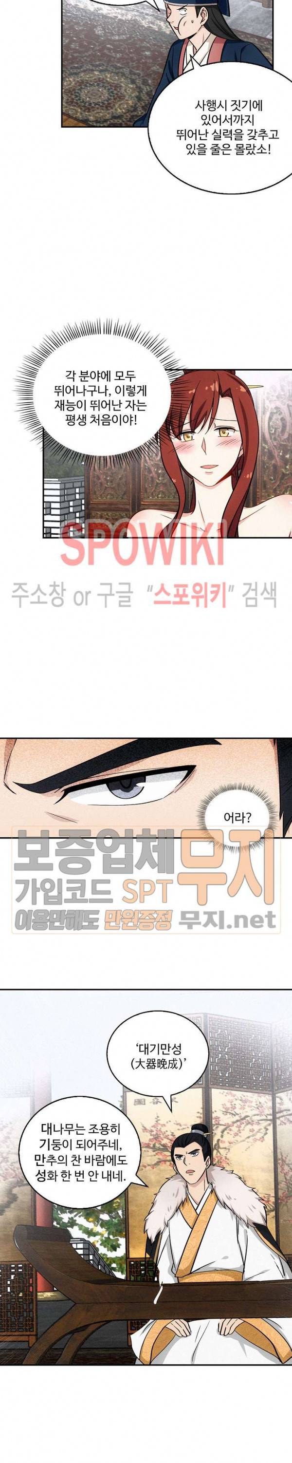 허세로 레벨업 하기! 86화 3