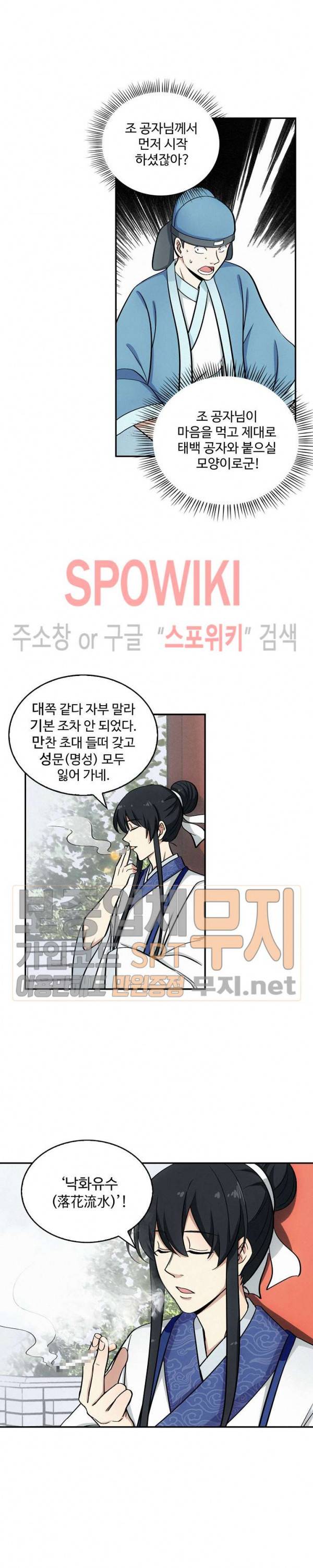 허세로 레벨업 하기! 86화 4