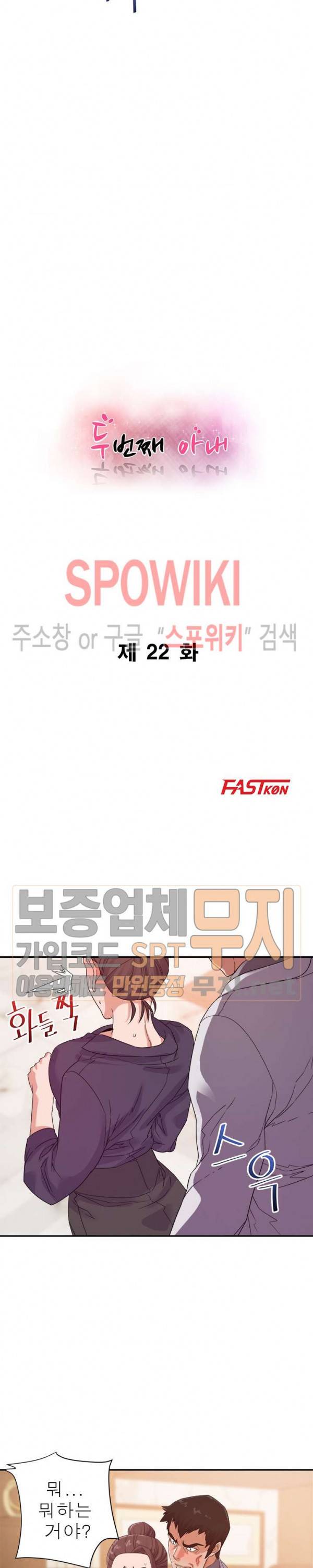 두번째 아내 22화 3