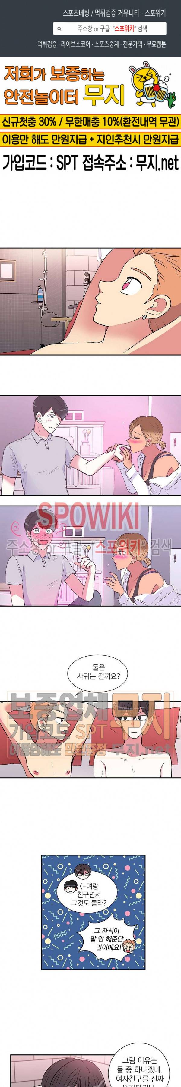 이리 온 달링! 14화 1