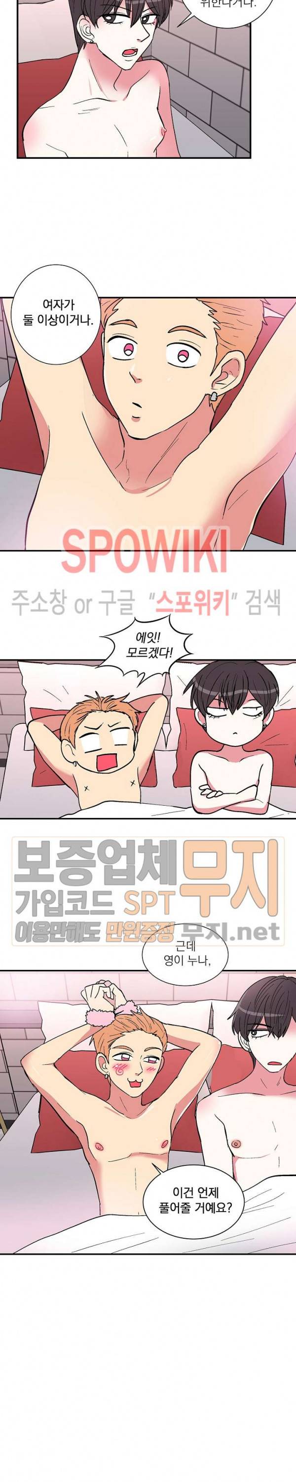 이리 온 달링! 14화 2