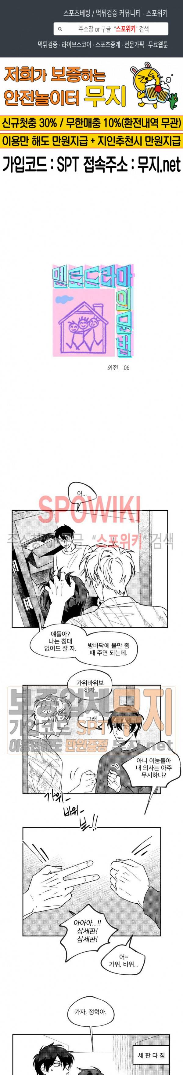 멜로드라마의문법 외전 6화 1
