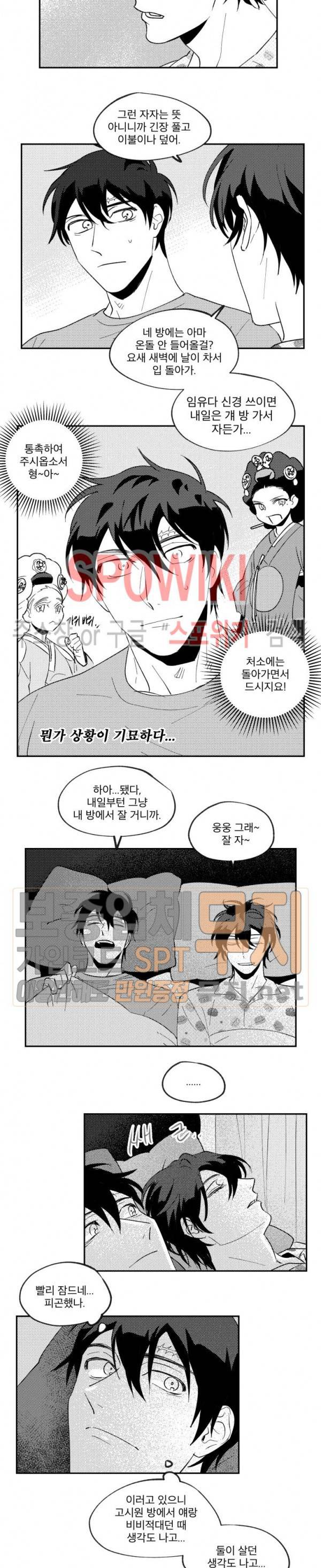 멜로드라마의문법 외전 6화 3