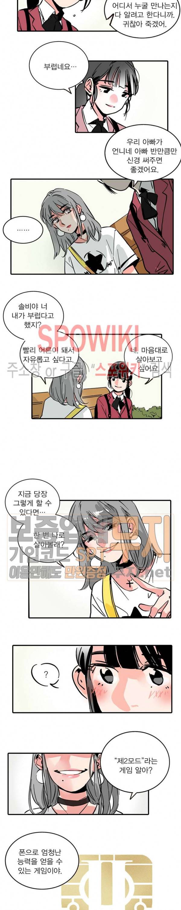 제2모드 64화 6
