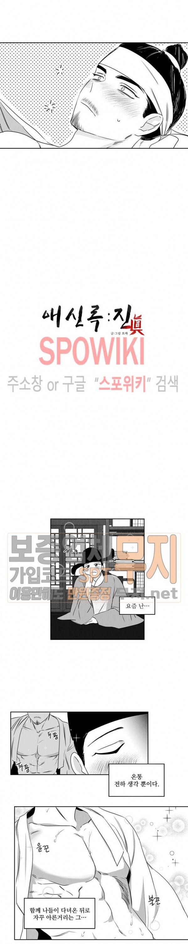애신록 : 진 1화 2