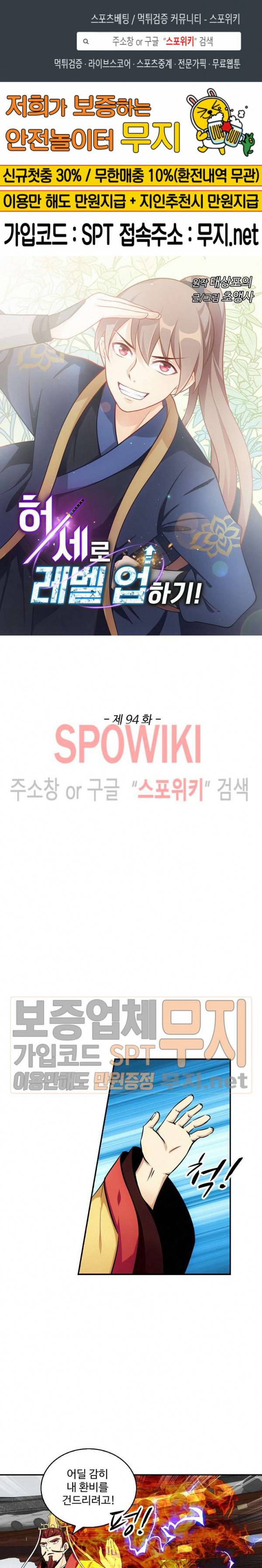 허세로 레벨업 하기! 94화 1