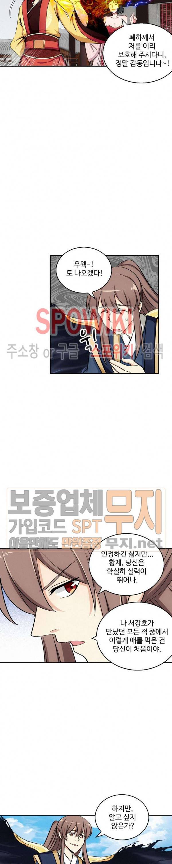 허세로 레벨업 하기! 94화 2