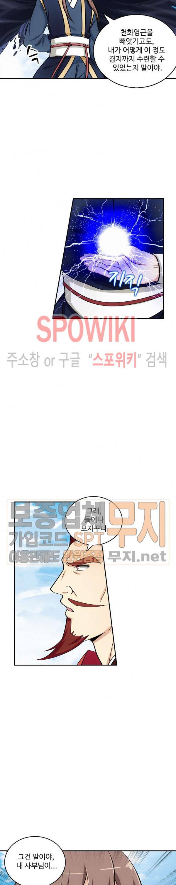 허세로 레벨업 하기! 94화 3