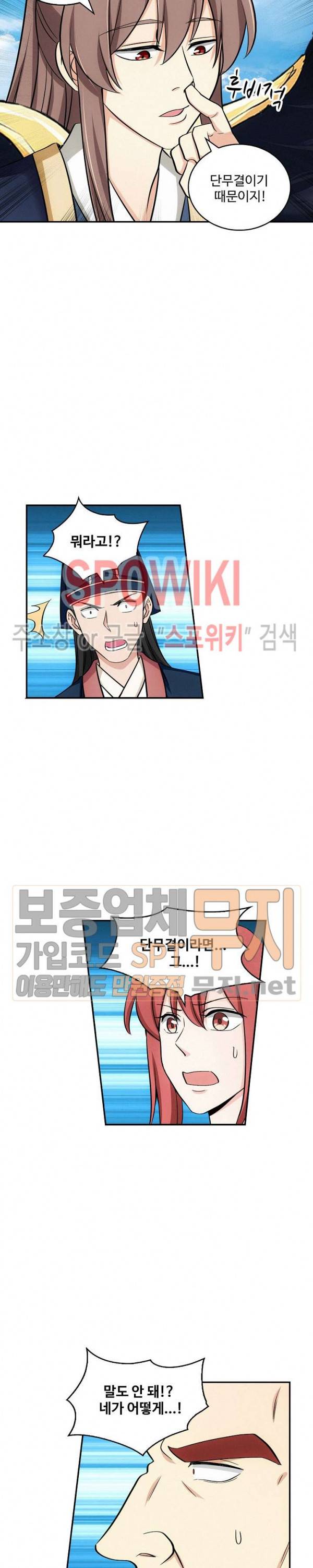 허세로 레벨업 하기! 94화 4