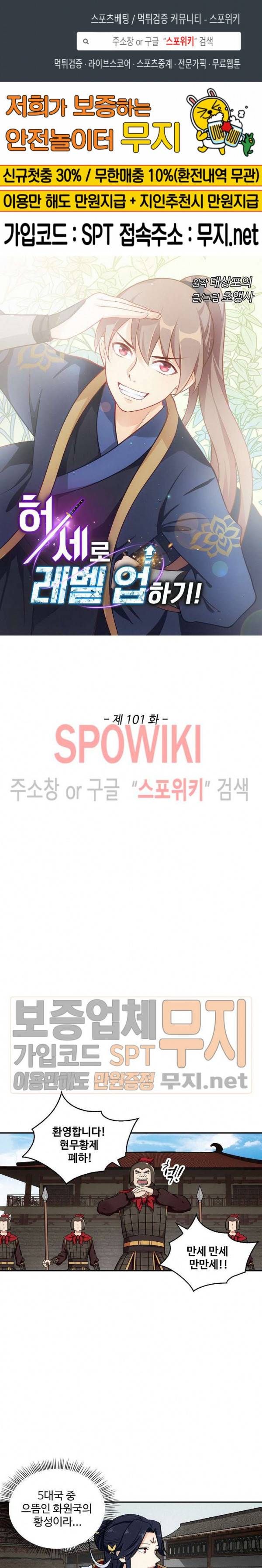 허세로 레벨업 하기! 101화 1