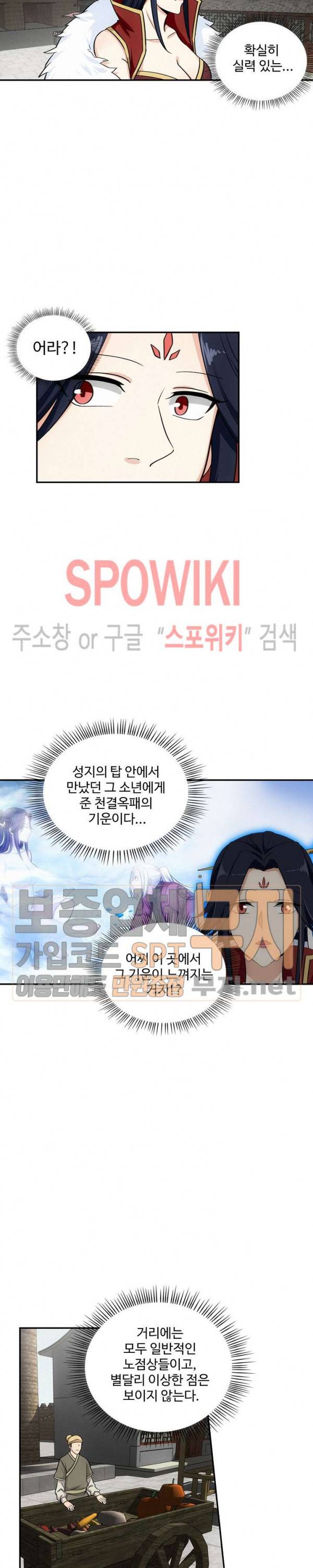 허세로 레벨업 하기! 101화 2