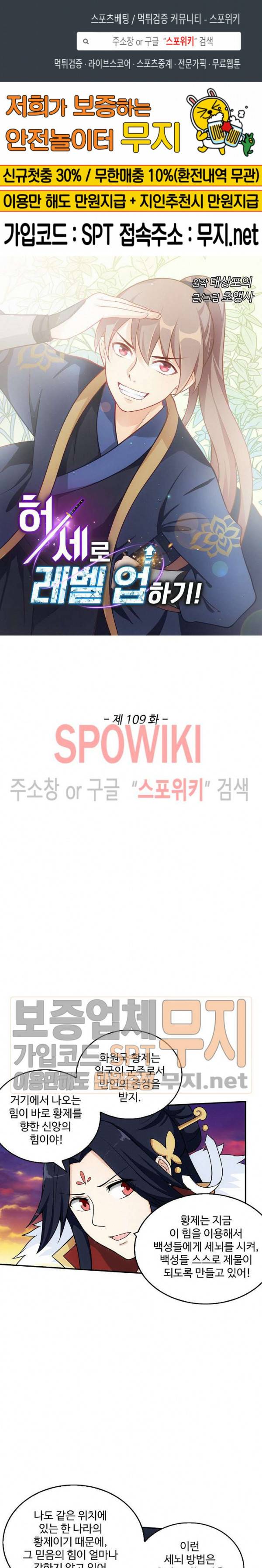 허세로 레벨업 하기! 109화 1