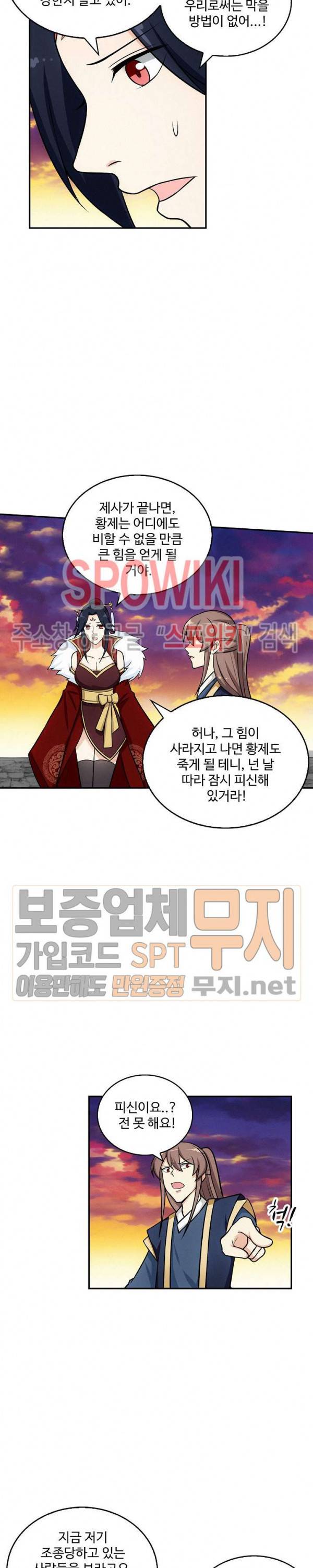 허세로 레벨업 하기! 109화 2