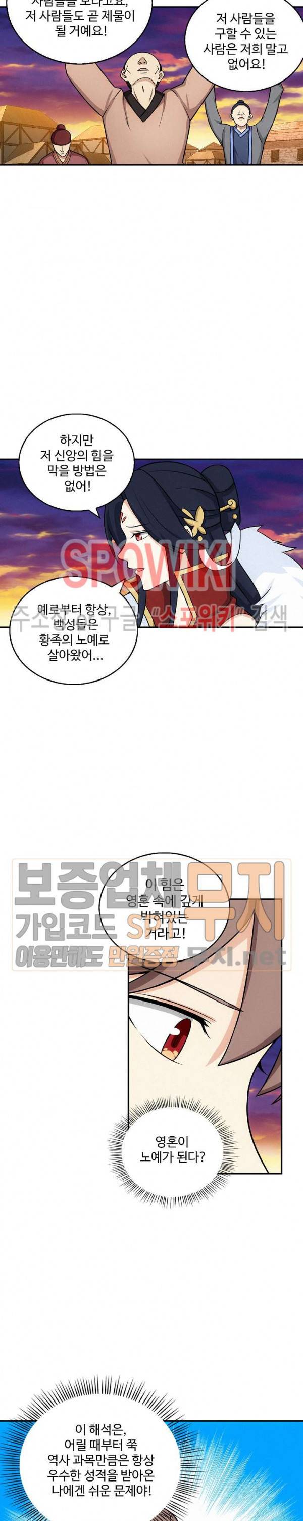허세로 레벨업 하기! 109화 3