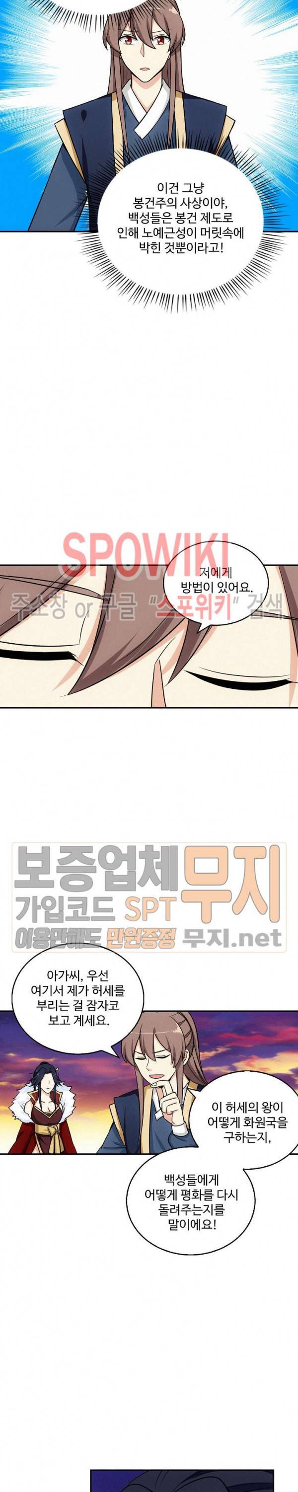 허세로 레벨업 하기! 109화 4