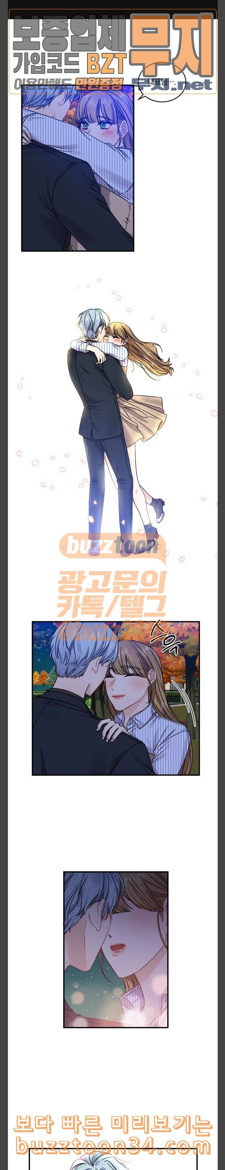 대표님이 구독하셨습니다 제39화 1