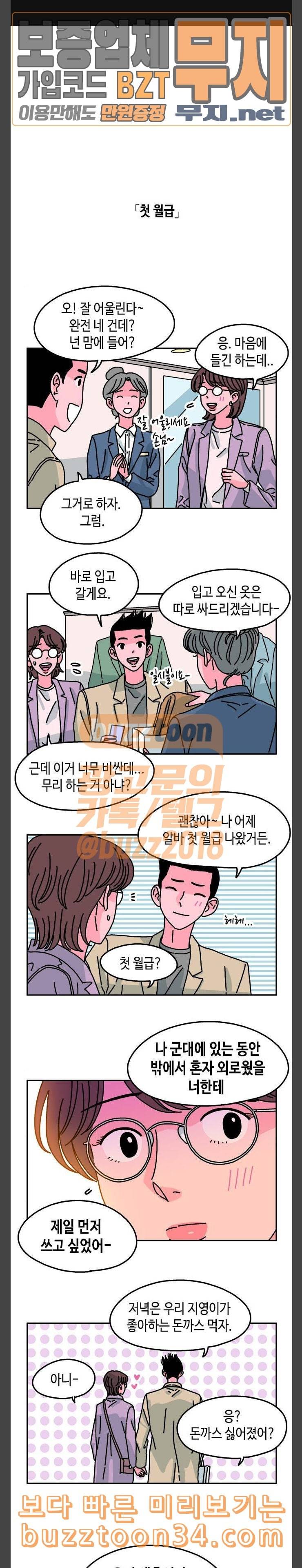 옆집친구 72화 1