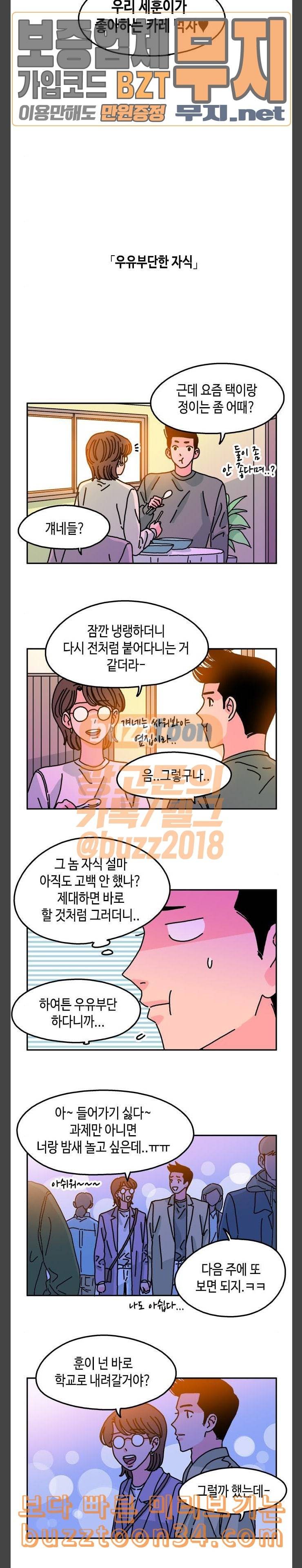 옆집친구 72화 2