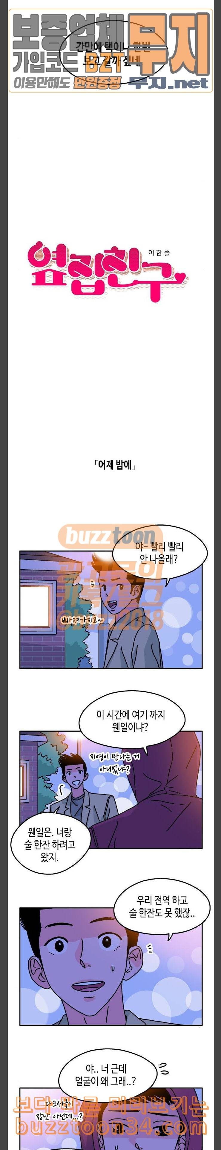 옆집친구 72화 3