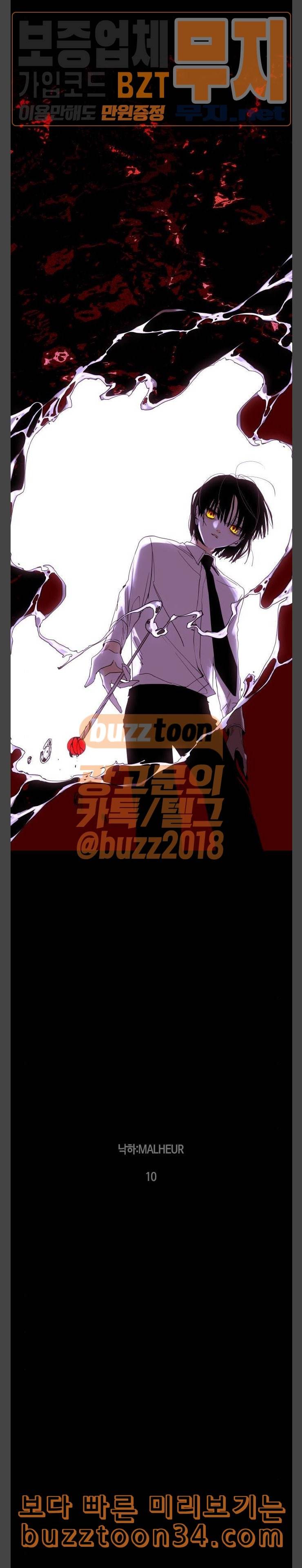 트럼프 시즌4 21화 낙하 10 8