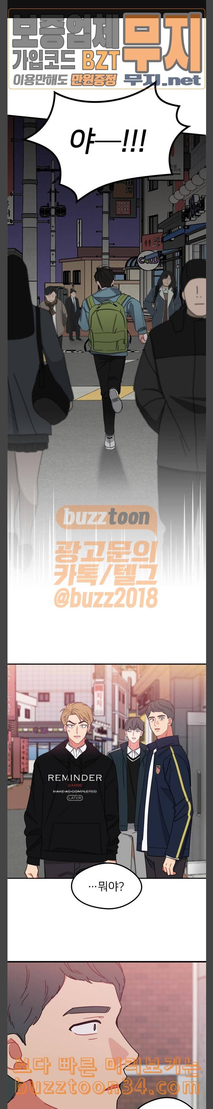 이것도 친구라고 127화 아지랑이 2 1