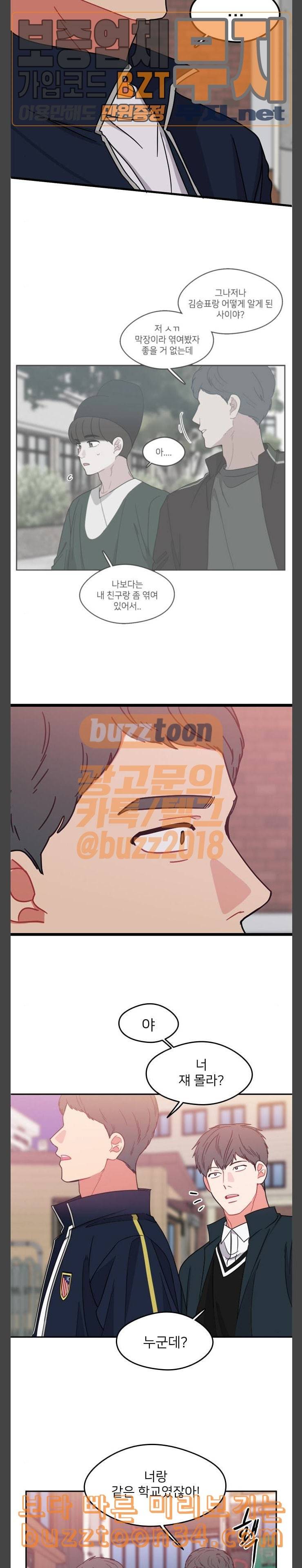이것도 친구라고 127화 아지랑이 2 2