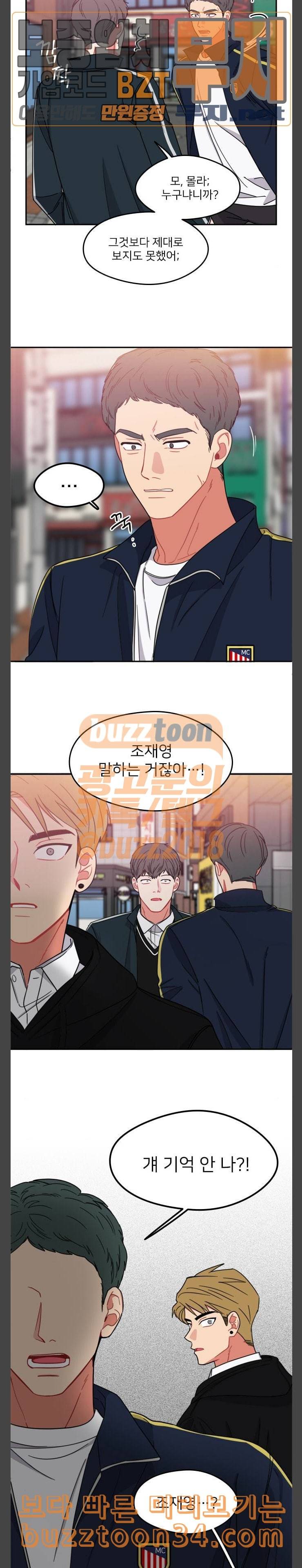 이것도 친구라고 127화 아지랑이 2 3